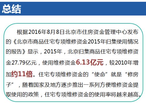 图解“房屋养老金” 维修资金四大禁用项，机械设备相关费用详解